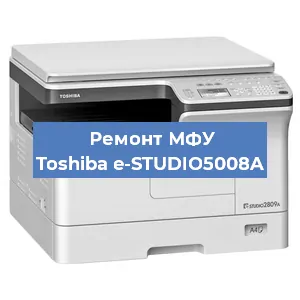 Замена барабана на МФУ Toshiba e-STUDIO5008A в Ижевске